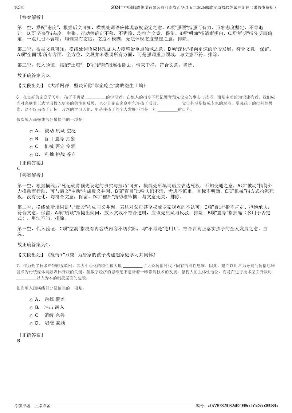 2024年中国邮政集团有限公司河南省西华县五二农场邮政支局招聘笔试冲刺题（带答案解析）_第3页