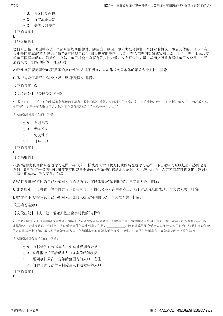 2024年中国邮政集团有限公司天水市关子邮电所招聘笔试冲刺题（带答案解析）_第3页