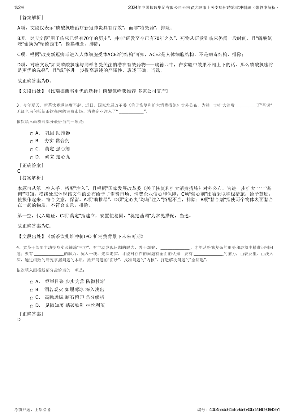 2024年中国邮政集团有限公司云南省大理市上关支局招聘笔试冲刺题（带答案解析）_第2页