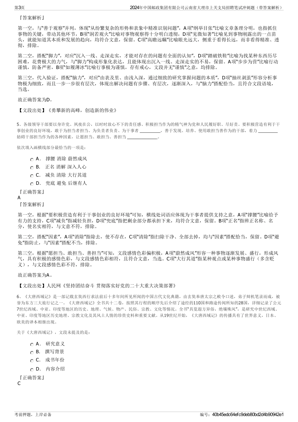 2024年中国邮政集团有限公司云南省大理市上关支局招聘笔试冲刺题（带答案解析）_第3页