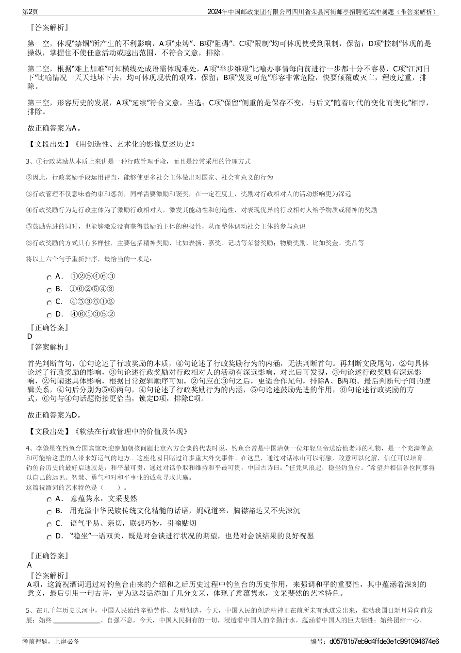 2024年中国邮政集团有限公司四川省荣县河街邮亭招聘笔试冲刺题（带答案解析）_第2页