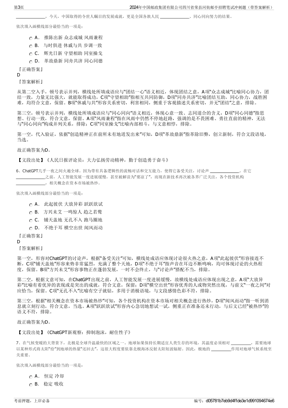 2024年中国邮政集团有限公司四川省荣县河街邮亭招聘笔试冲刺题（带答案解析）_第3页