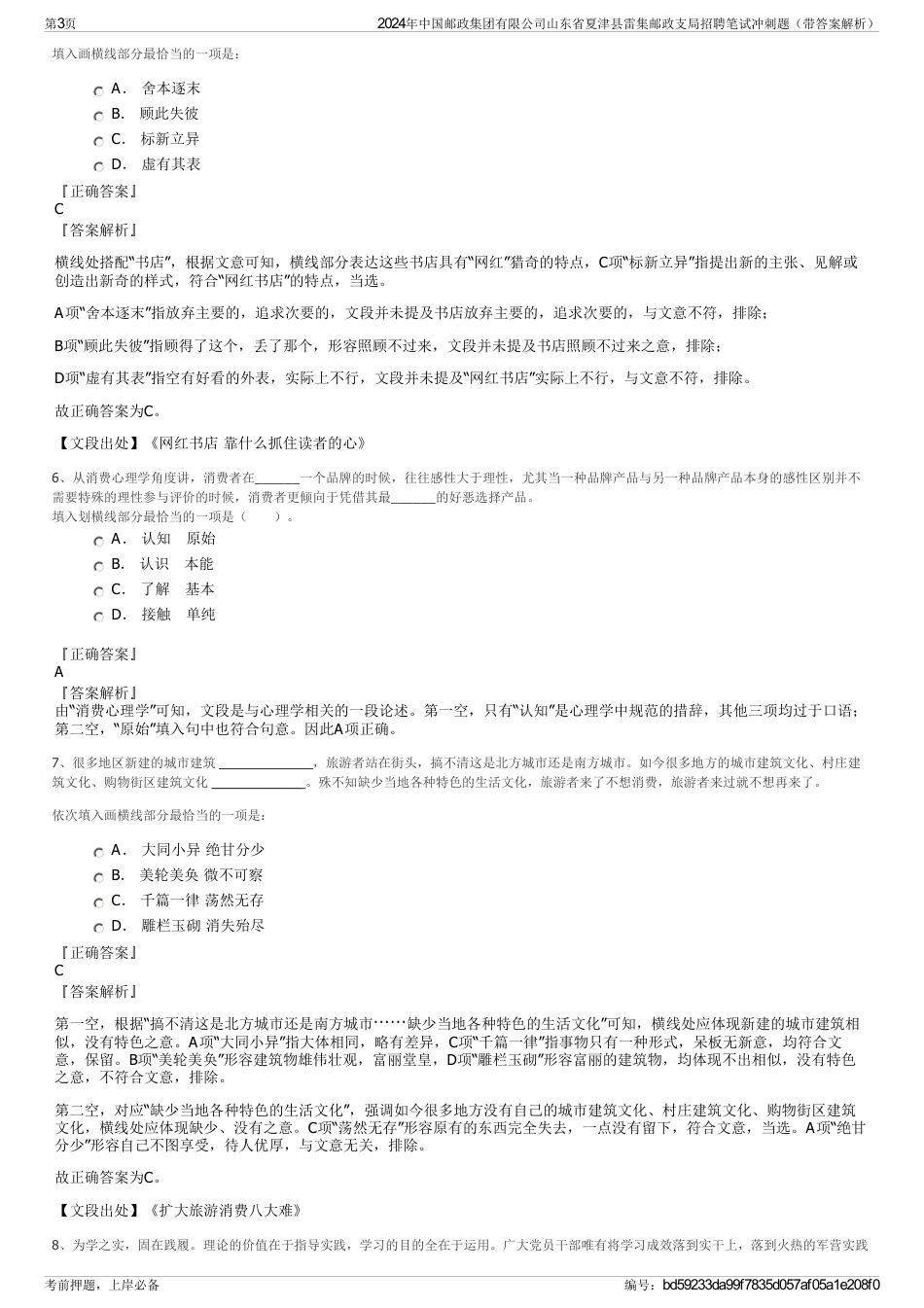 2024年中国邮政集团有限公司山东省夏津县雷集邮政支局招聘笔试冲刺题（带答案解析）_第3页