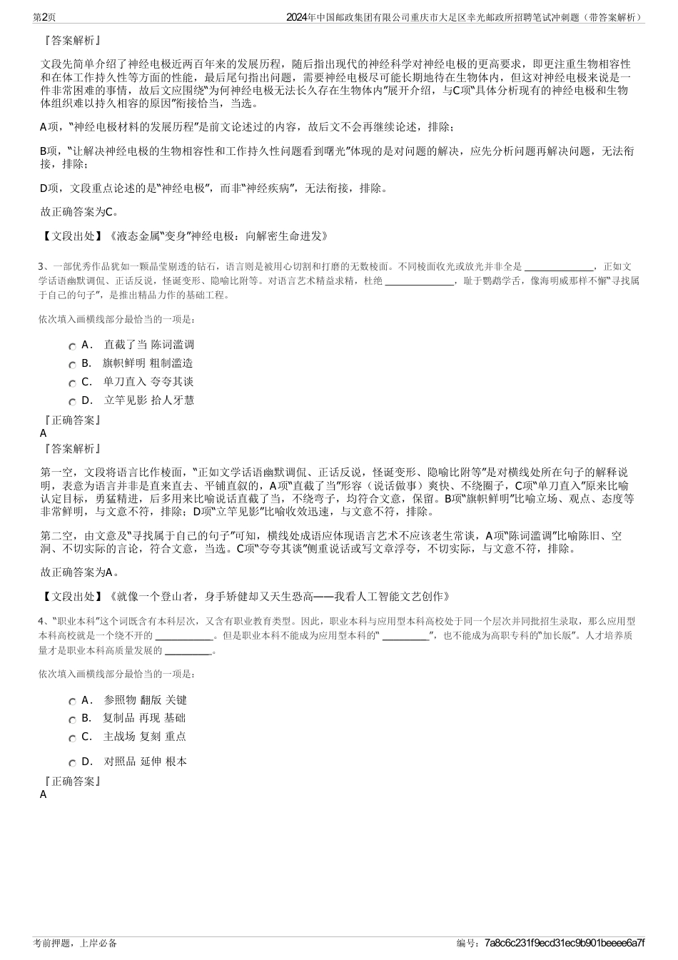 2024年中国邮政集团有限公司重庆市大足区幸光邮政所招聘笔试冲刺题（带答案解析）_第2页