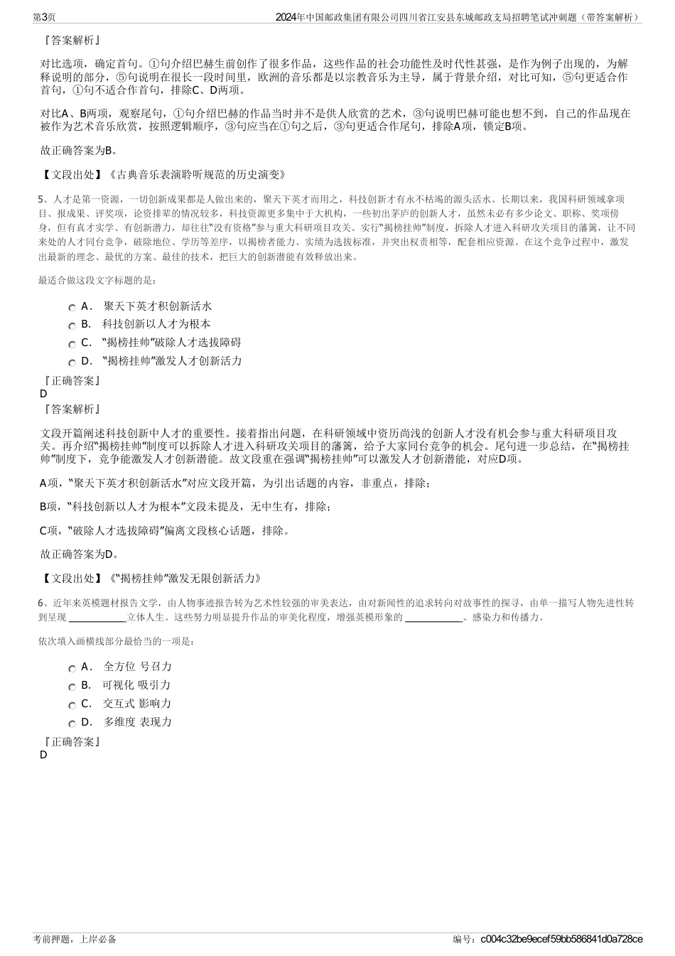 2024年中国邮政集团有限公司四川省江安县东城邮政支局招聘笔试冲刺题（带答案解析）_第3页