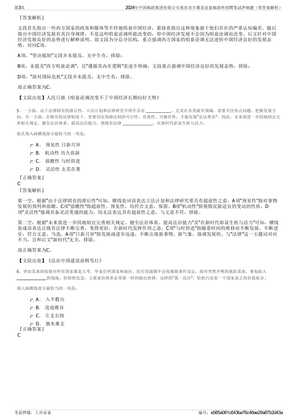 2024年中国邮政集团有限公司重庆市丰都县金盘邮政所招聘笔试冲刺题（带答案解析）_第3页