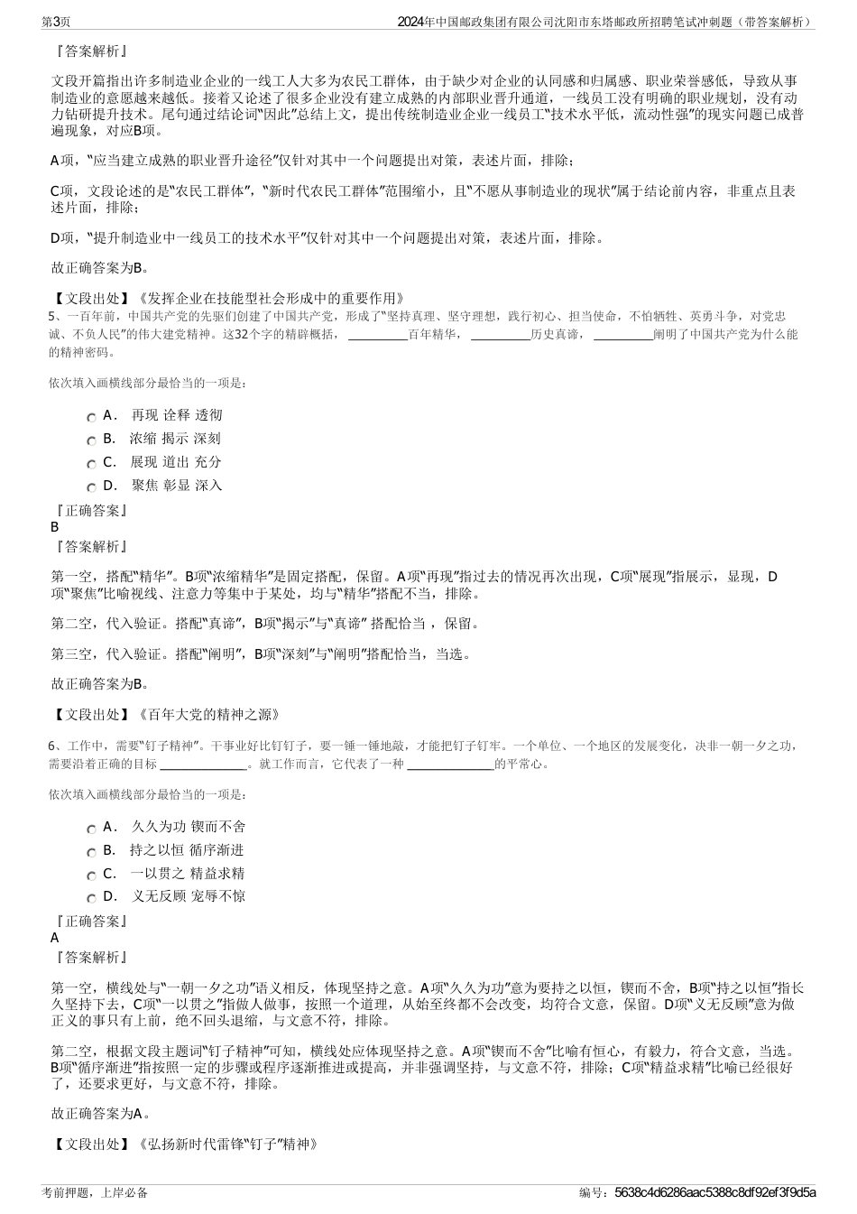 2024年中国邮政集团有限公司沈阳市东塔邮政所招聘笔试冲刺题（带答案解析）_第3页