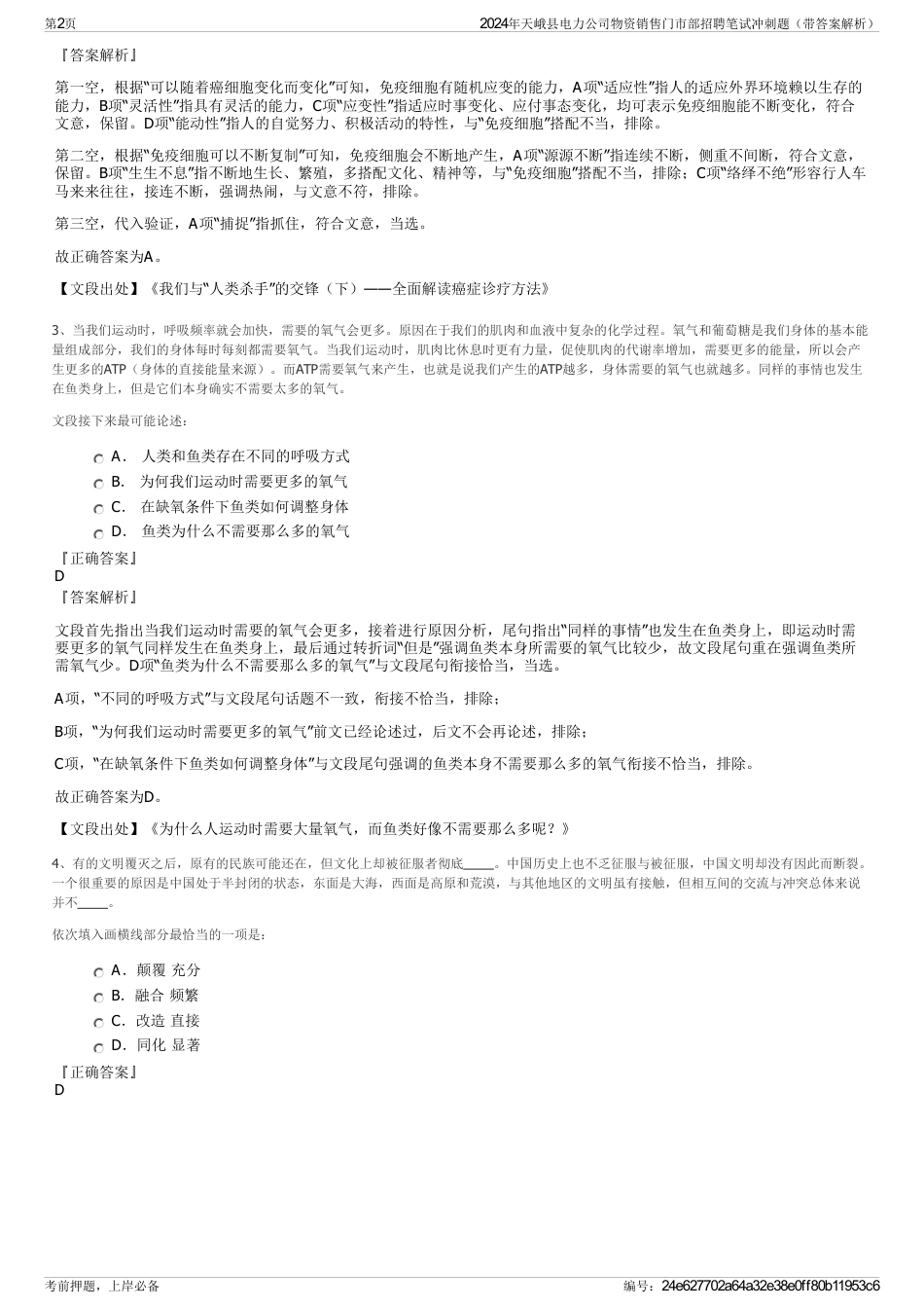 2024年天峨县电力公司物资销售门市部招聘笔试冲刺题（带答案解析）_第2页