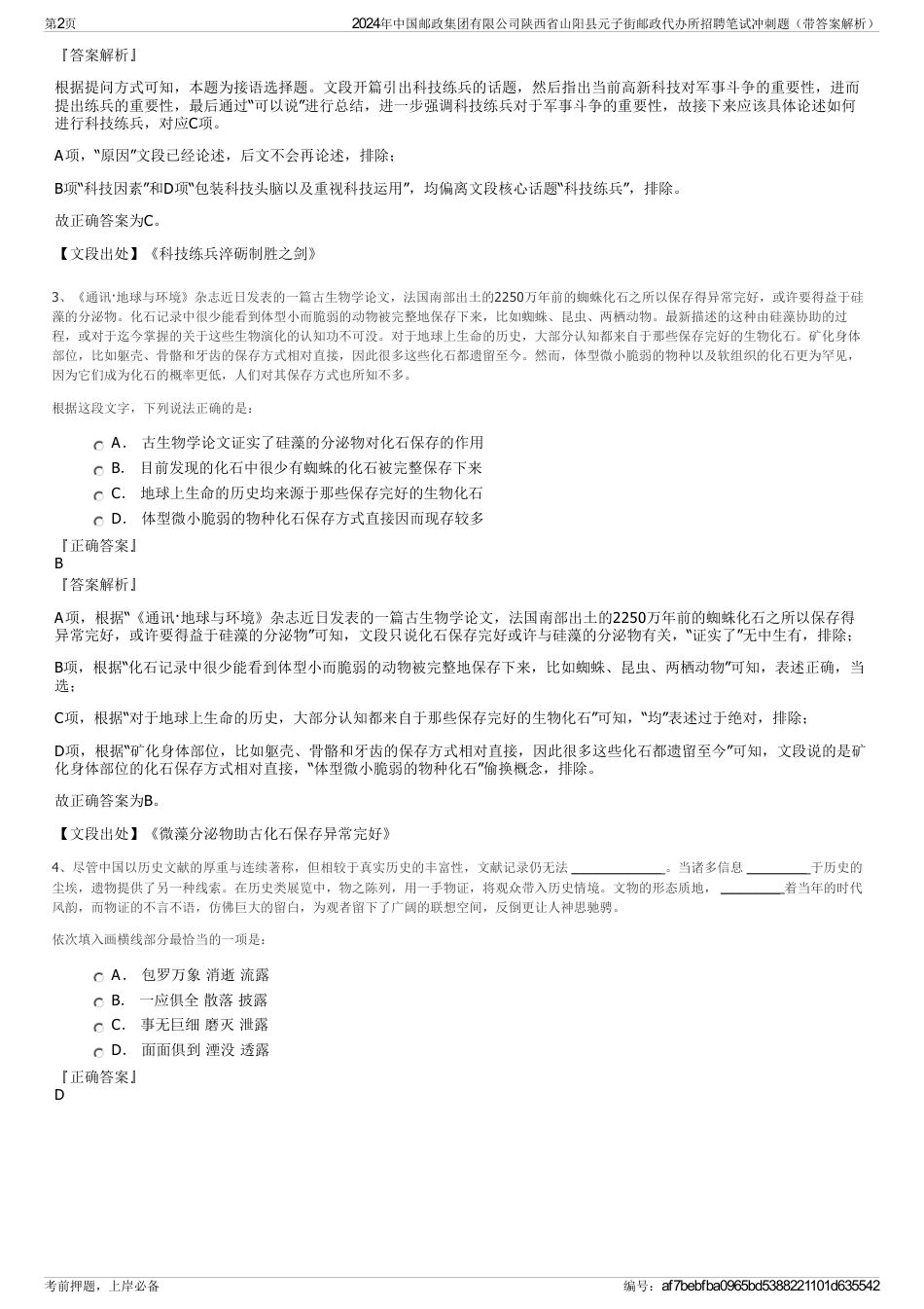 2024年中国邮政集团有限公司陕西省山阳县元子街邮政代办所招聘笔试冲刺题（带答案解析）_第2页