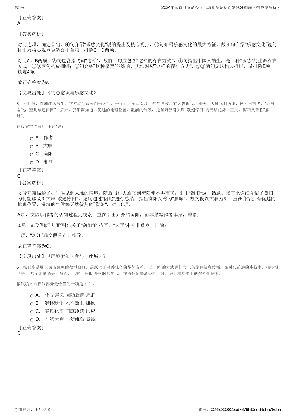 2024年武宣县食品公司二塘食品站招聘笔试冲刺题（带答案解析）_第3页