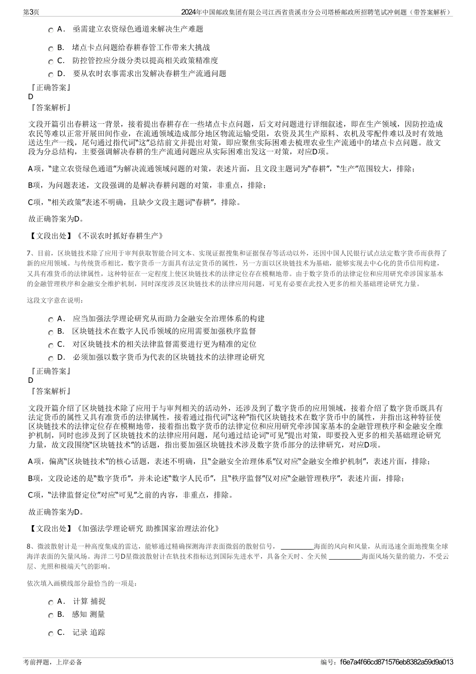 2024年中国邮政集团有限公司江西省贵溪市分公司塔桥邮政所招聘笔试冲刺题（带答案解析）_第3页