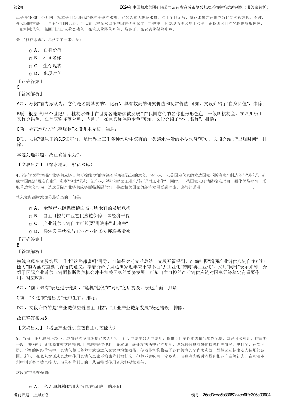 2024年中国邮政集团有限公司云南省宣威市复兴邮政所招聘笔试冲刺题（带答案解析）_第2页