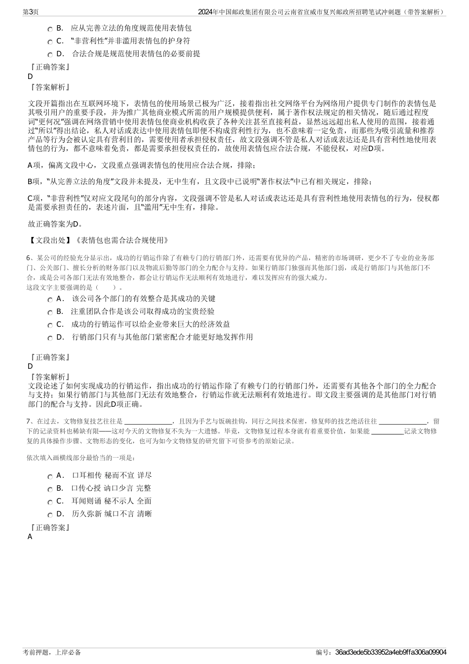 2024年中国邮政集团有限公司云南省宣威市复兴邮政所招聘笔试冲刺题（带答案解析）_第3页