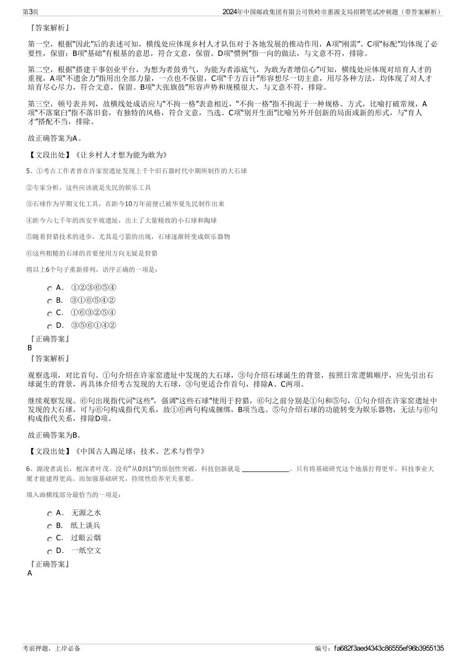 2024年中国邮政集团有限公司铁岭市惠源支局招聘笔试冲刺题（带答案解析）_第3页