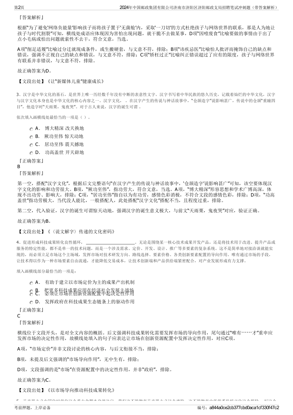 2024年中国邮政集团有限公司济南市济阳区济阳邮政支局招聘笔试冲刺题（带答案解析）_第2页