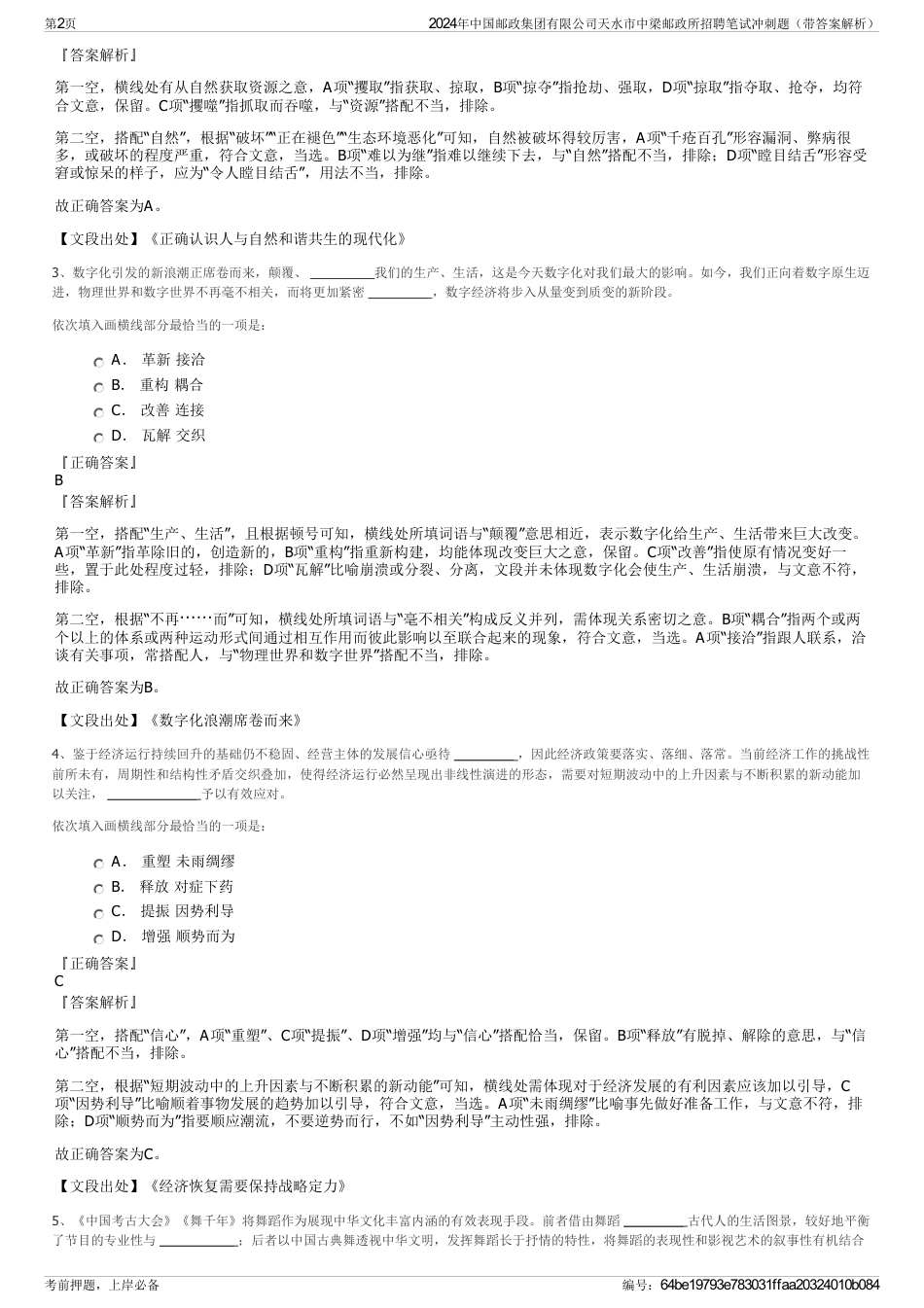 2024年中国邮政集团有限公司天水市中梁邮政所招聘笔试冲刺题（带答案解析）_第2页