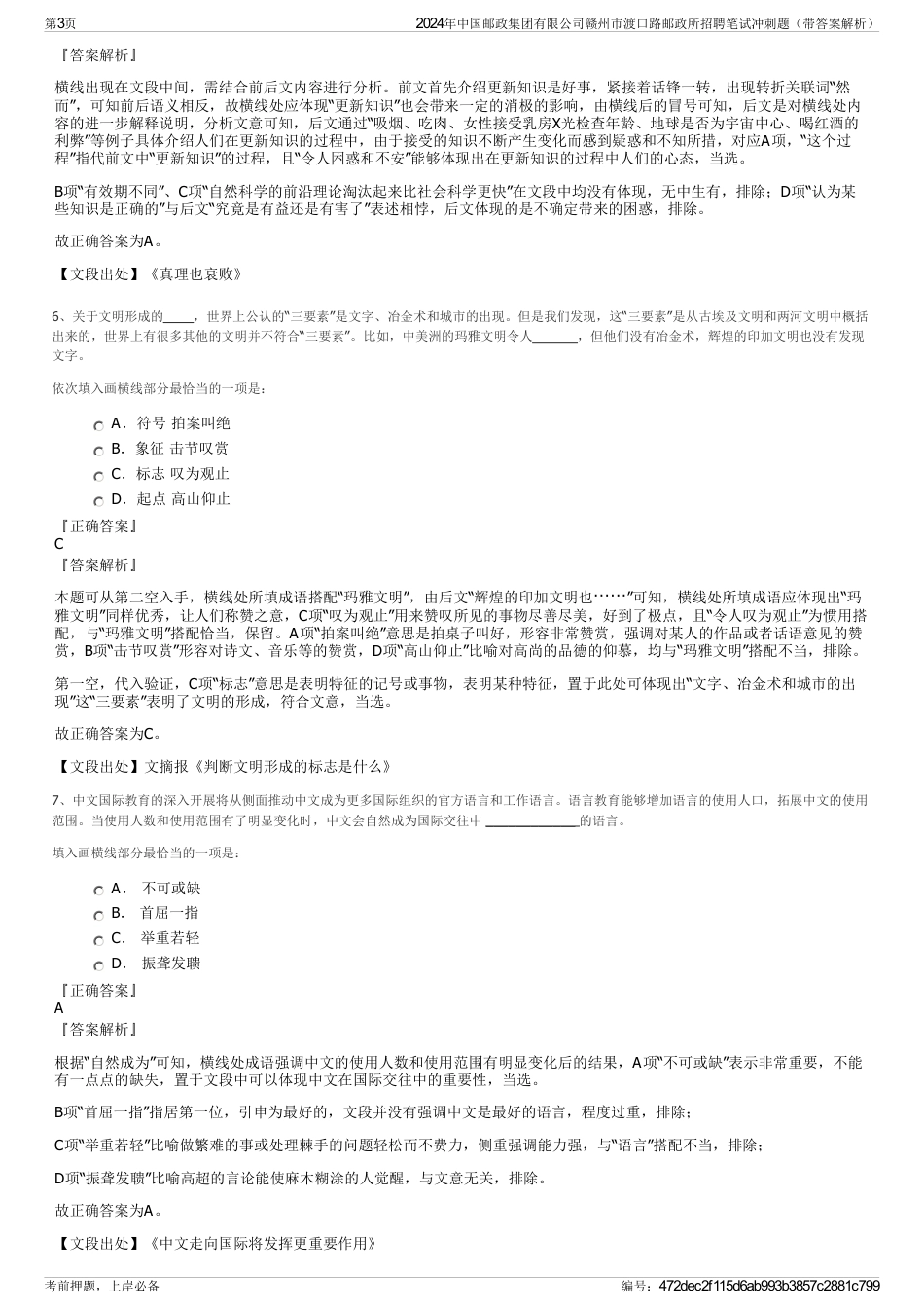 2024年中国邮政集团有限公司赣州市渡口路邮政所招聘笔试冲刺题（带答案解析）_第3页