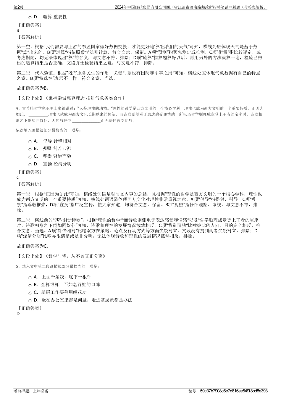 2024年中国邮政集团有限公司四川省江油市涪南路邮政所招聘笔试冲刺题（带答案解析）_第2页