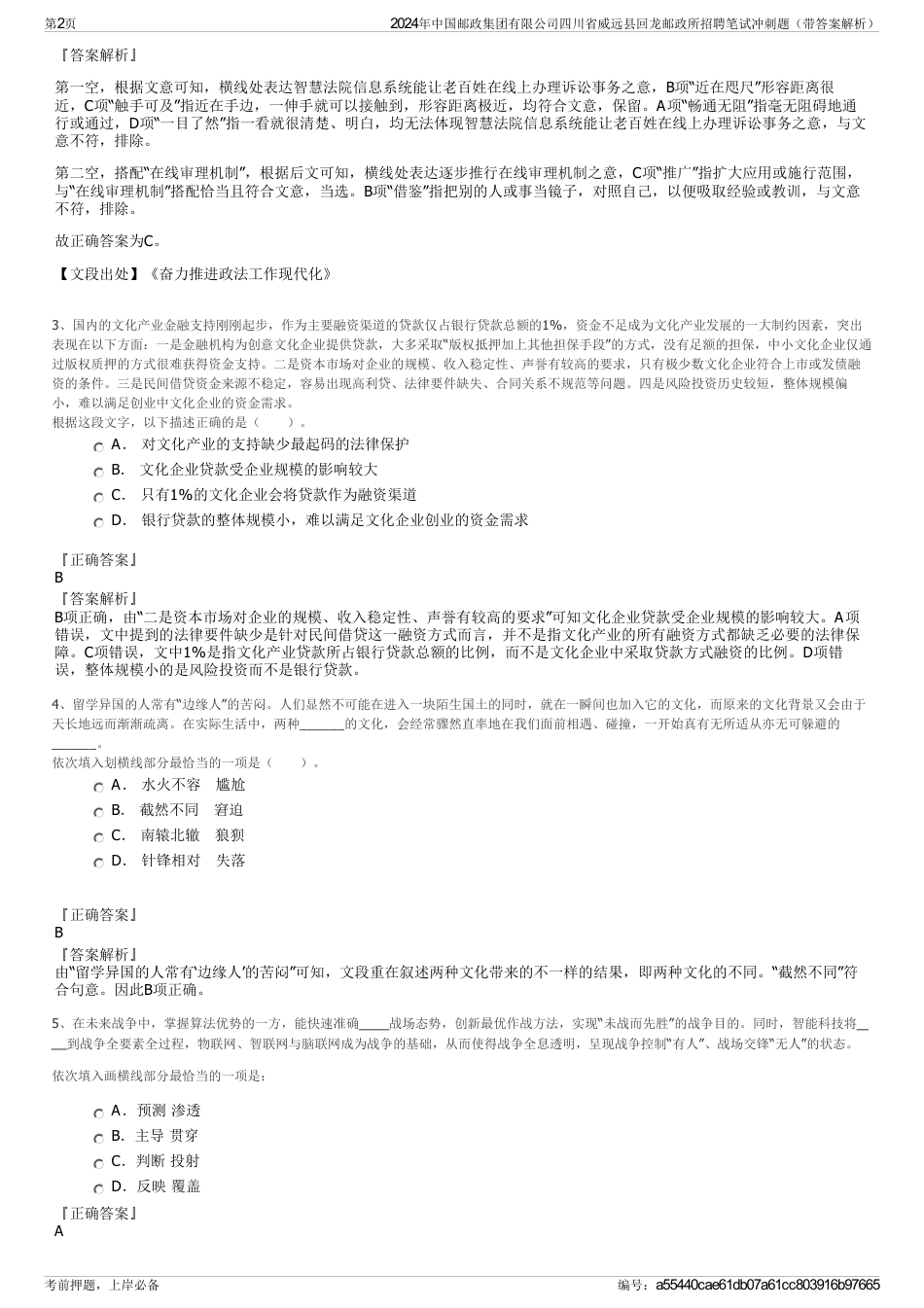 2024年中国邮政集团有限公司四川省威远县回龙邮政所招聘笔试冲刺题（带答案解析）_第2页
