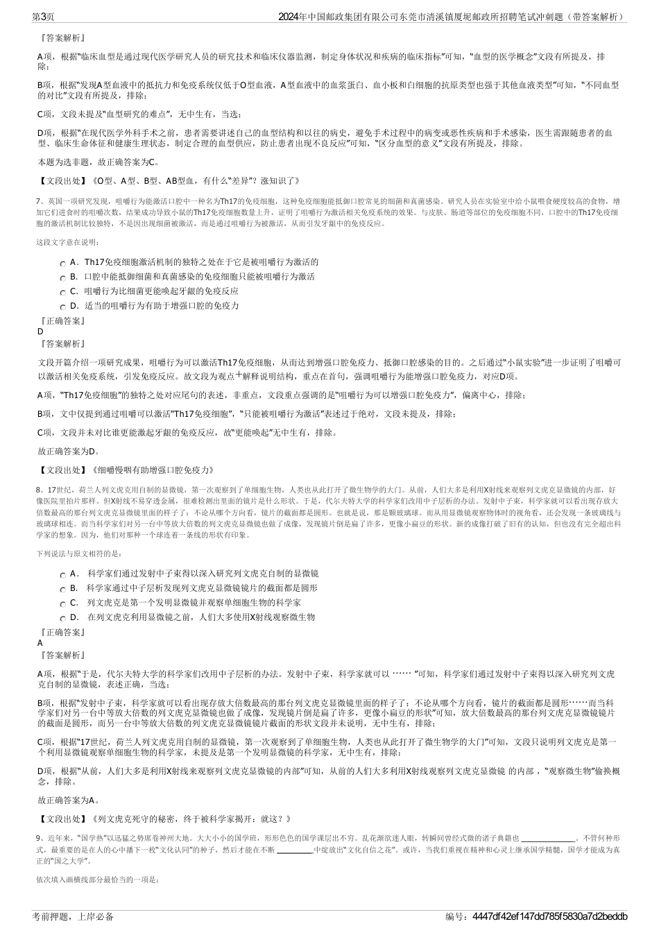 2024年中国邮政集团有限公司东莞市清溪镇厦坭邮政所招聘笔试冲刺题（带答案解析）_第3页