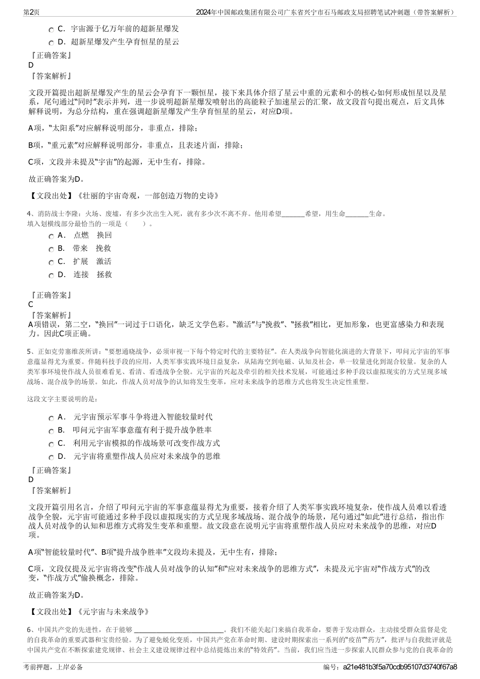 2024年中国邮政集团有限公司广东省兴宁市石马邮政支局招聘笔试冲刺题（带答案解析）_第2页