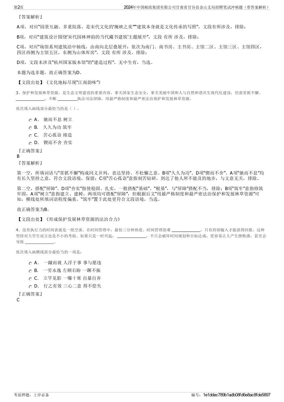 2024年中国邮政集团有限公司甘肃省甘谷县金山支局招聘笔试冲刺题（带答案解析）_第2页