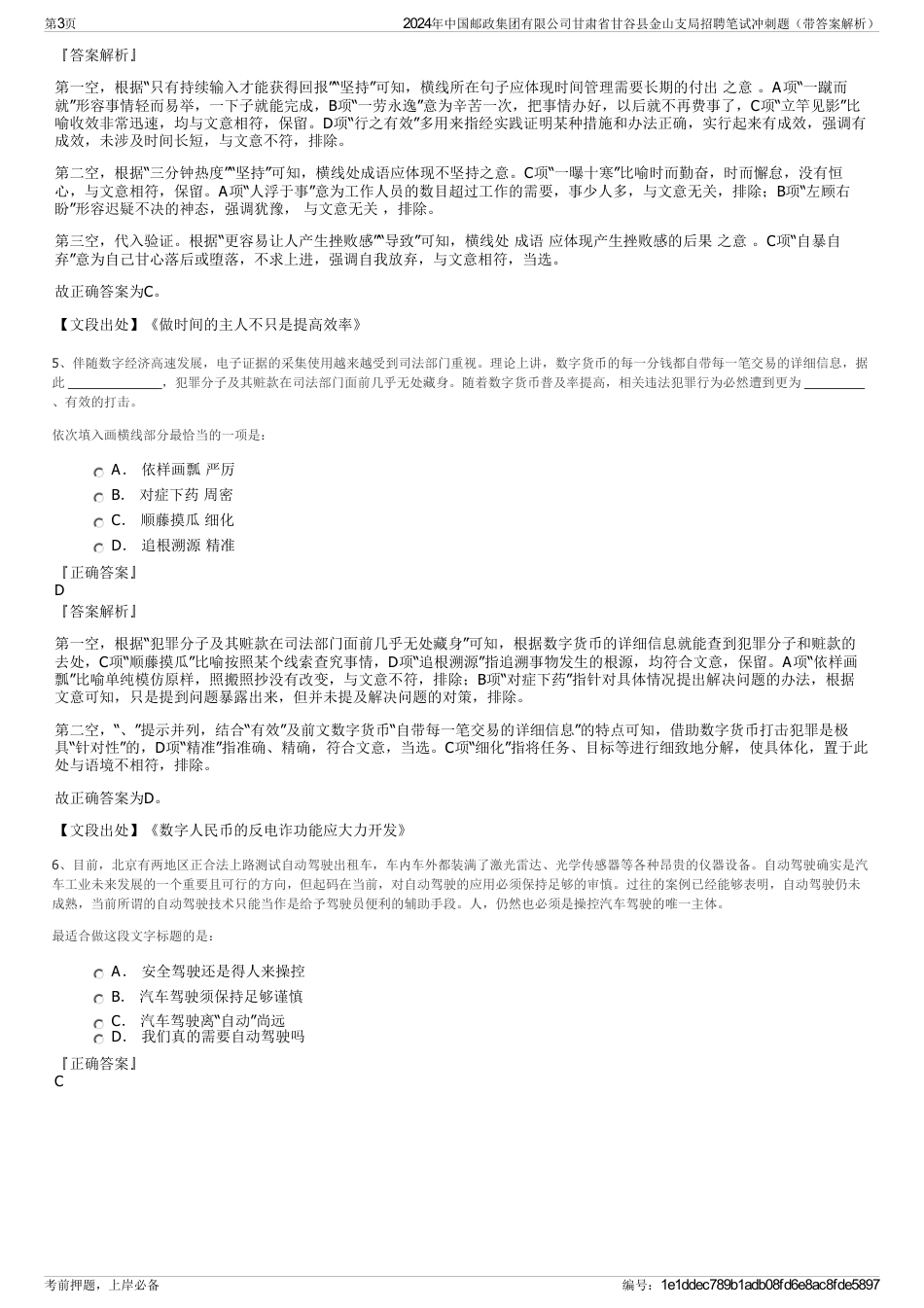 2024年中国邮政集团有限公司甘肃省甘谷县金山支局招聘笔试冲刺题（带答案解析）_第3页