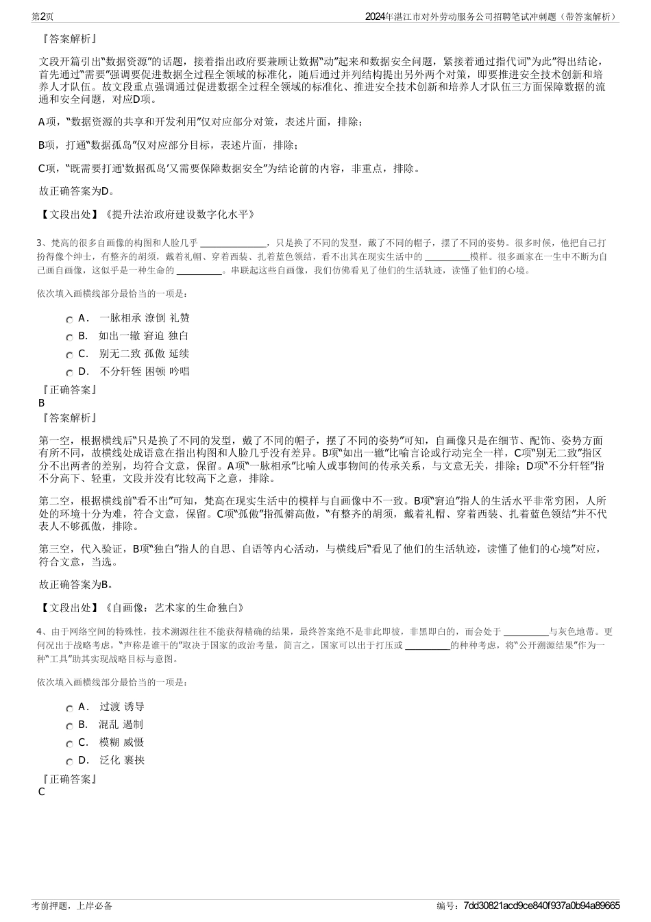 2024年湛江市对外劳动服务公司招聘笔试冲刺题（带答案解析）_第2页