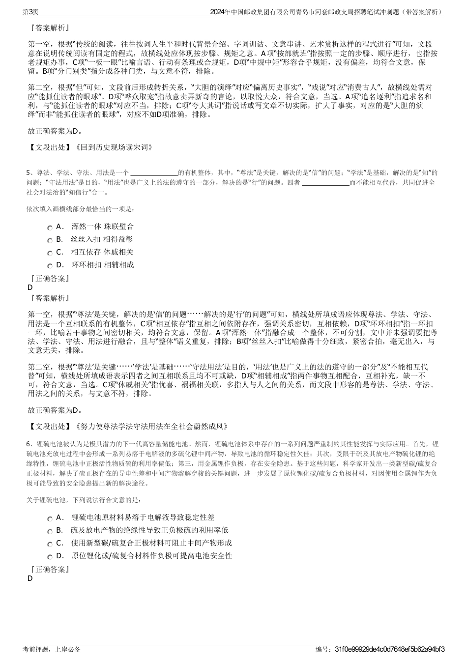 2024年中国邮政集团有限公司青岛市河套邮政支局招聘笔试冲刺题（带答案解析）_第3页