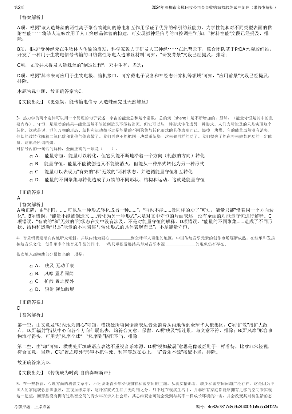 2024年深圳市金属回收公司金皇收购站招聘笔试冲刺题（带答案解析）_第2页