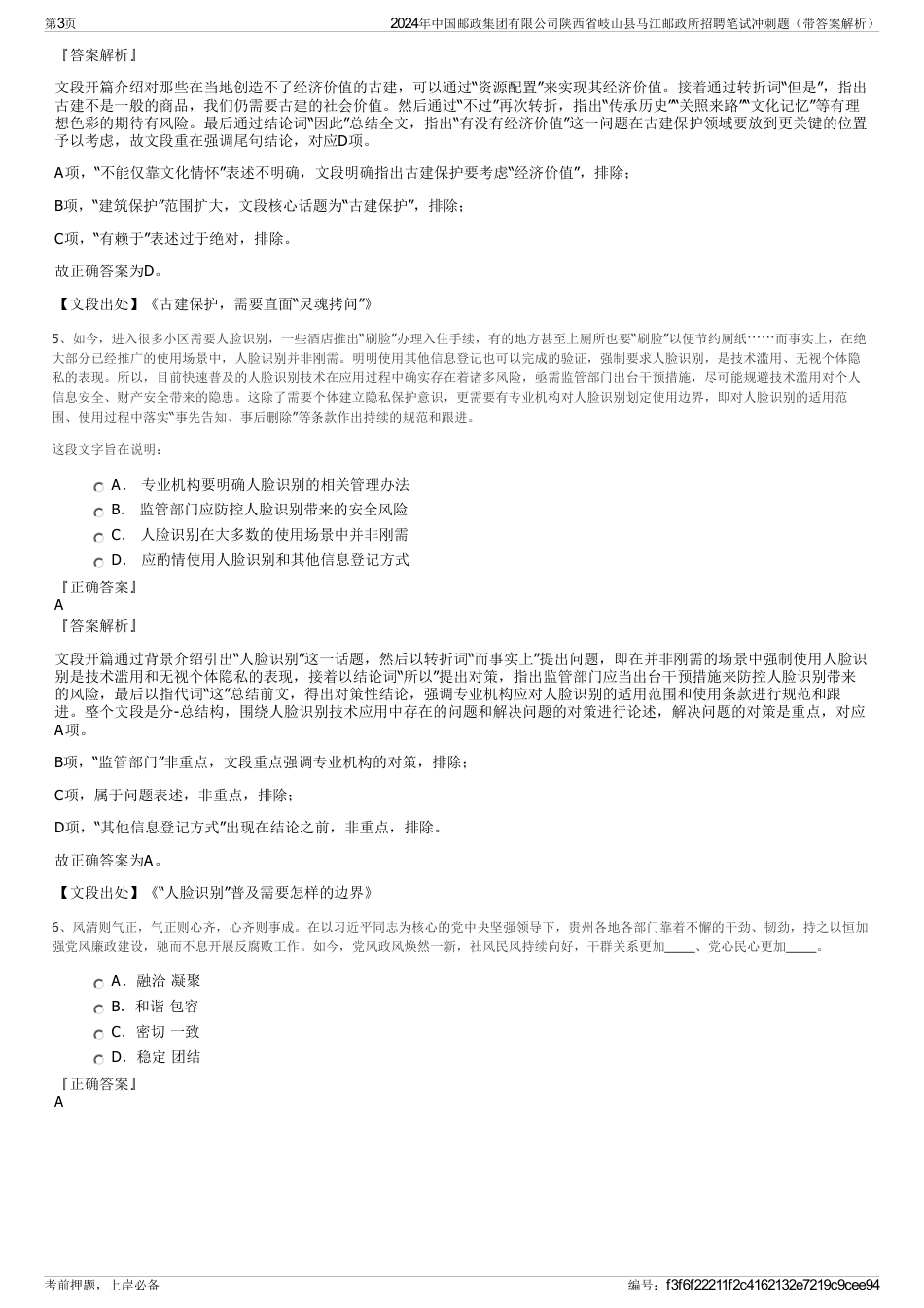 2024年中国邮政集团有限公司陕西省岐山县马江邮政所招聘笔试冲刺题（带答案解析）_第3页