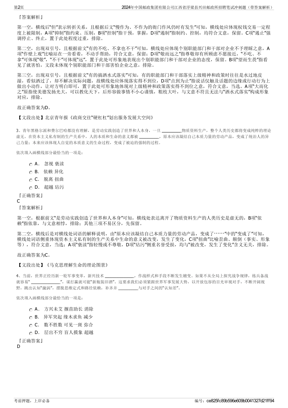 2024年中国邮政集团有限公司江西省浮梁县兴田邮政所招聘笔试冲刺题（带答案解析）_第2页