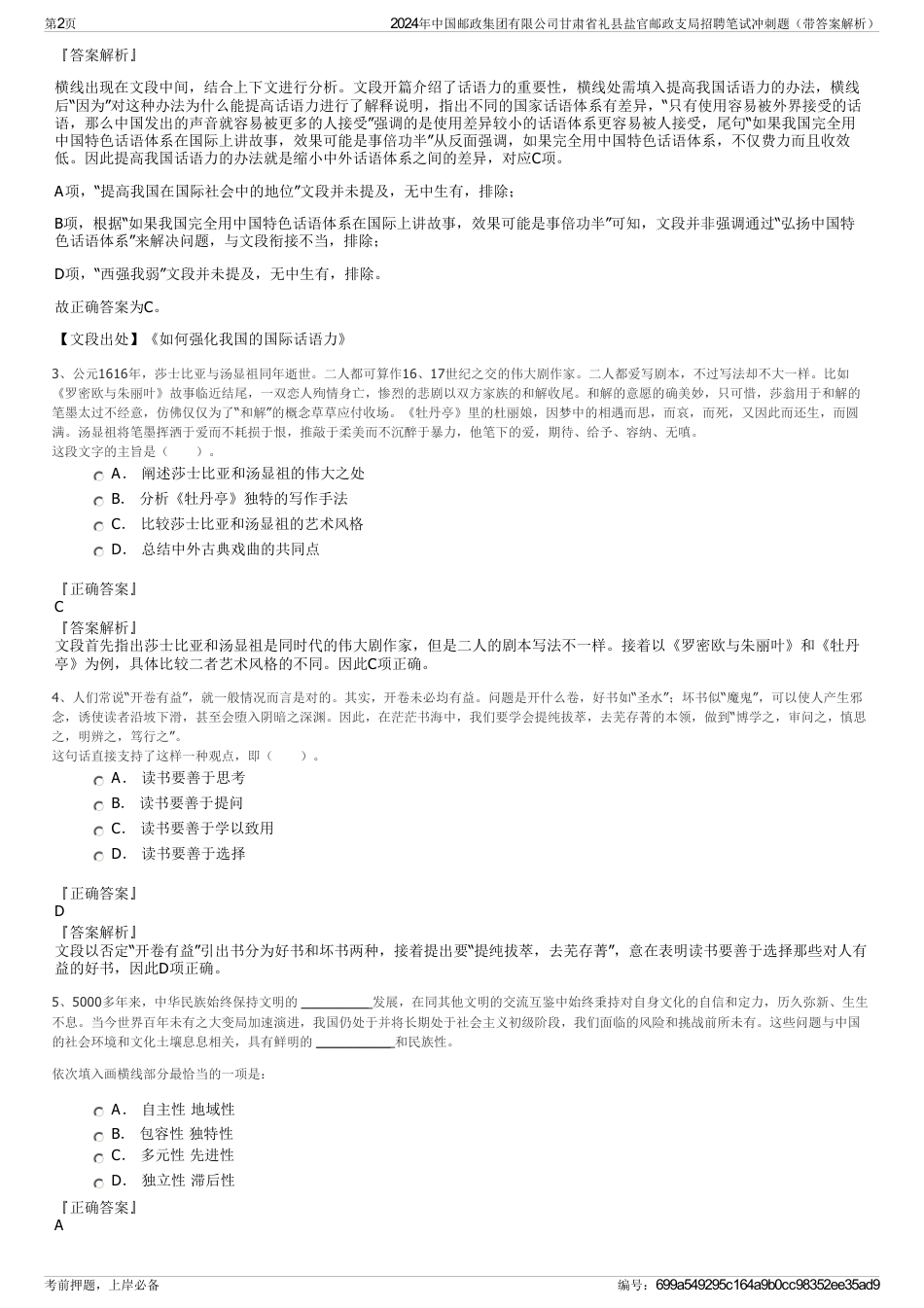 2024年中国邮政集团有限公司甘肃省礼县盐官邮政支局招聘笔试冲刺题（带答案解析）_第2页