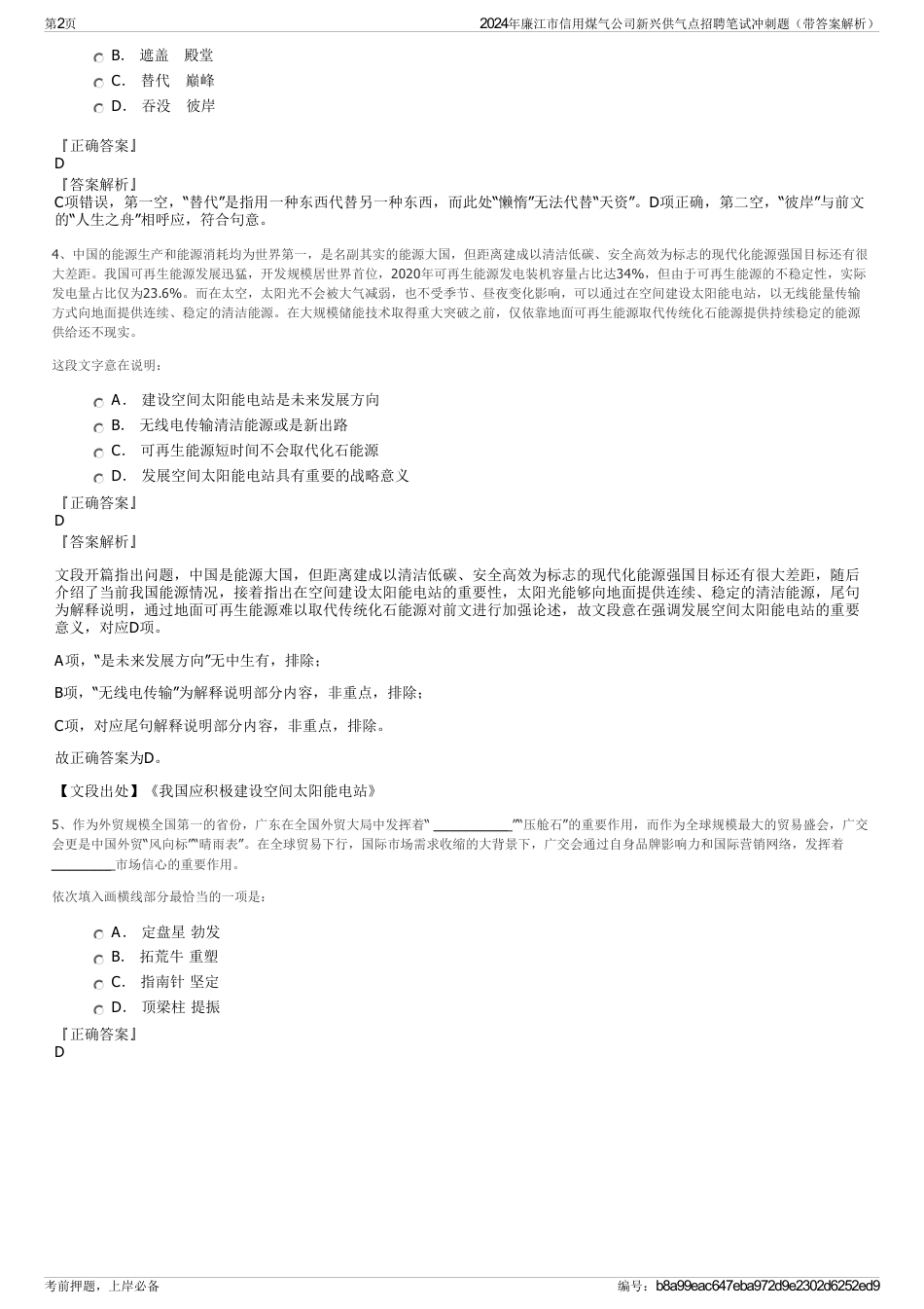 2024年廉江市信用煤气公司新兴供气点招聘笔试冲刺题（带答案解析）_第2页