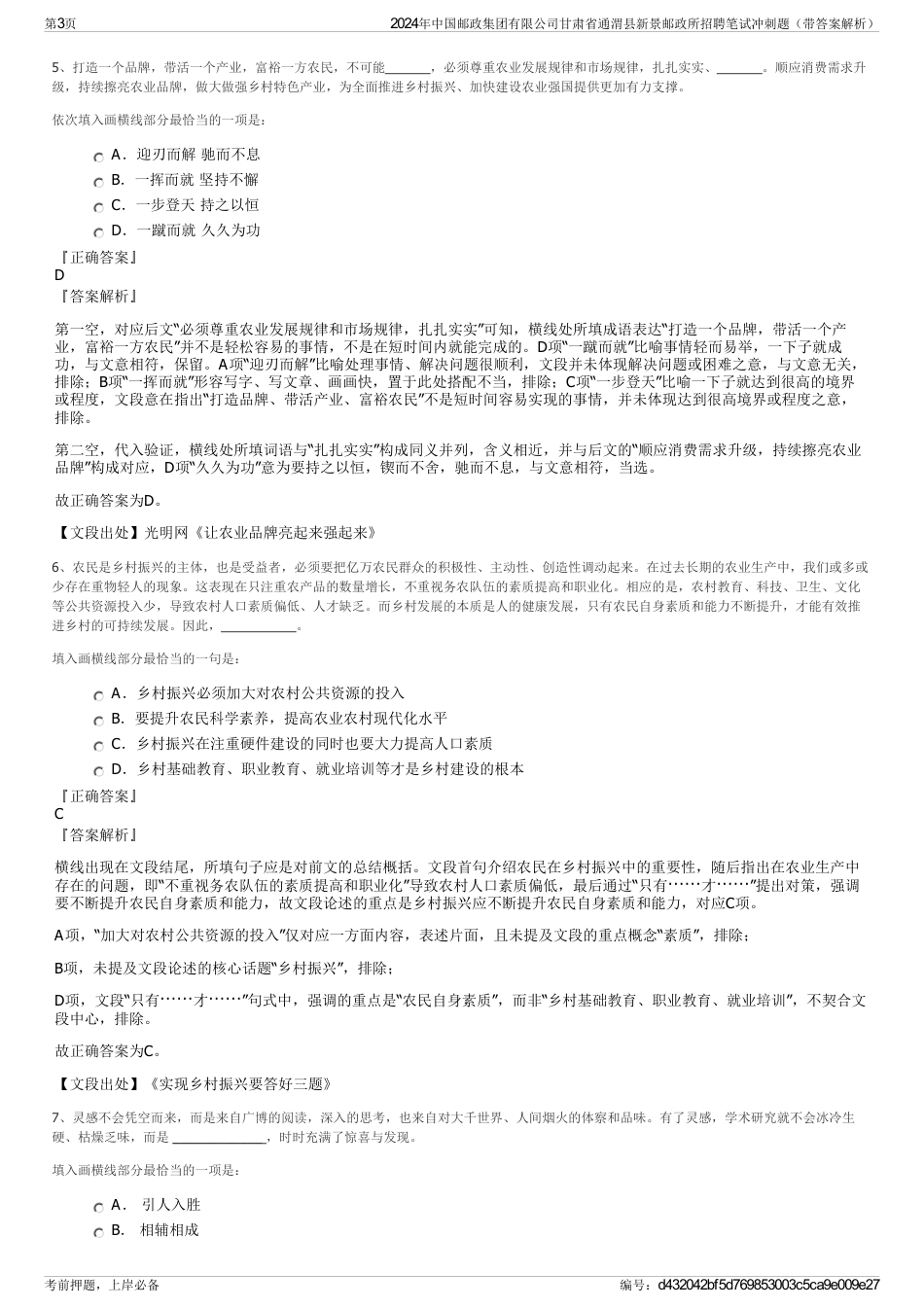 2024年中国邮政集团有限公司甘肃省通渭县新景邮政所招聘笔试冲刺题（带答案解析）_第3页