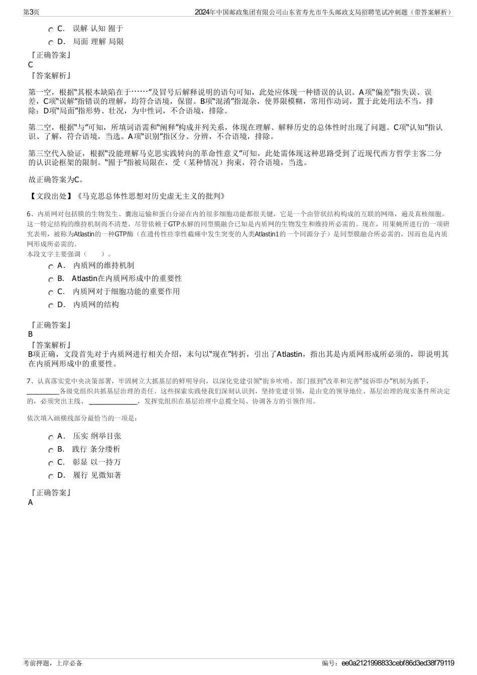 2024年中国邮政集团有限公司山东省寿光市牛头邮政支局招聘笔试冲刺题（带答案解析）_第3页