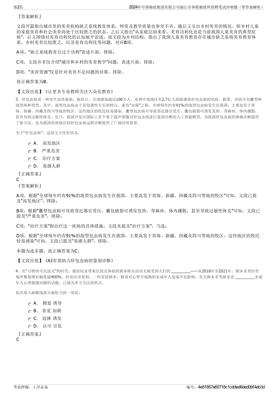 2024年中国邮政集团有限公司丽江市奉联邮政所招聘笔试冲刺题（带答案解析）_第2页