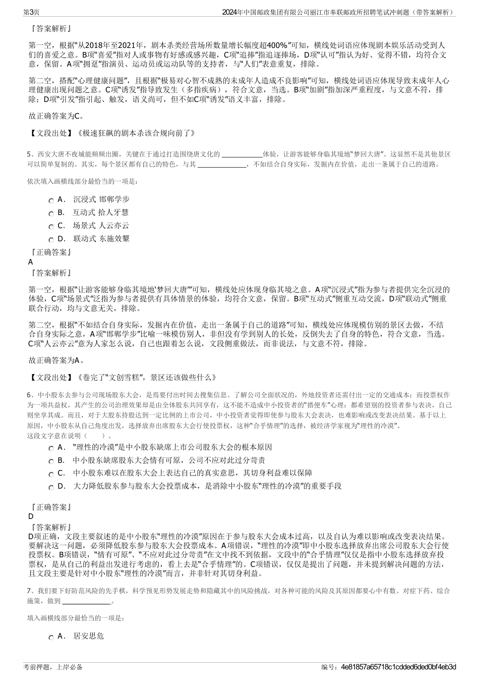 2024年中国邮政集团有限公司丽江市奉联邮政所招聘笔试冲刺题（带答案解析）_第3页