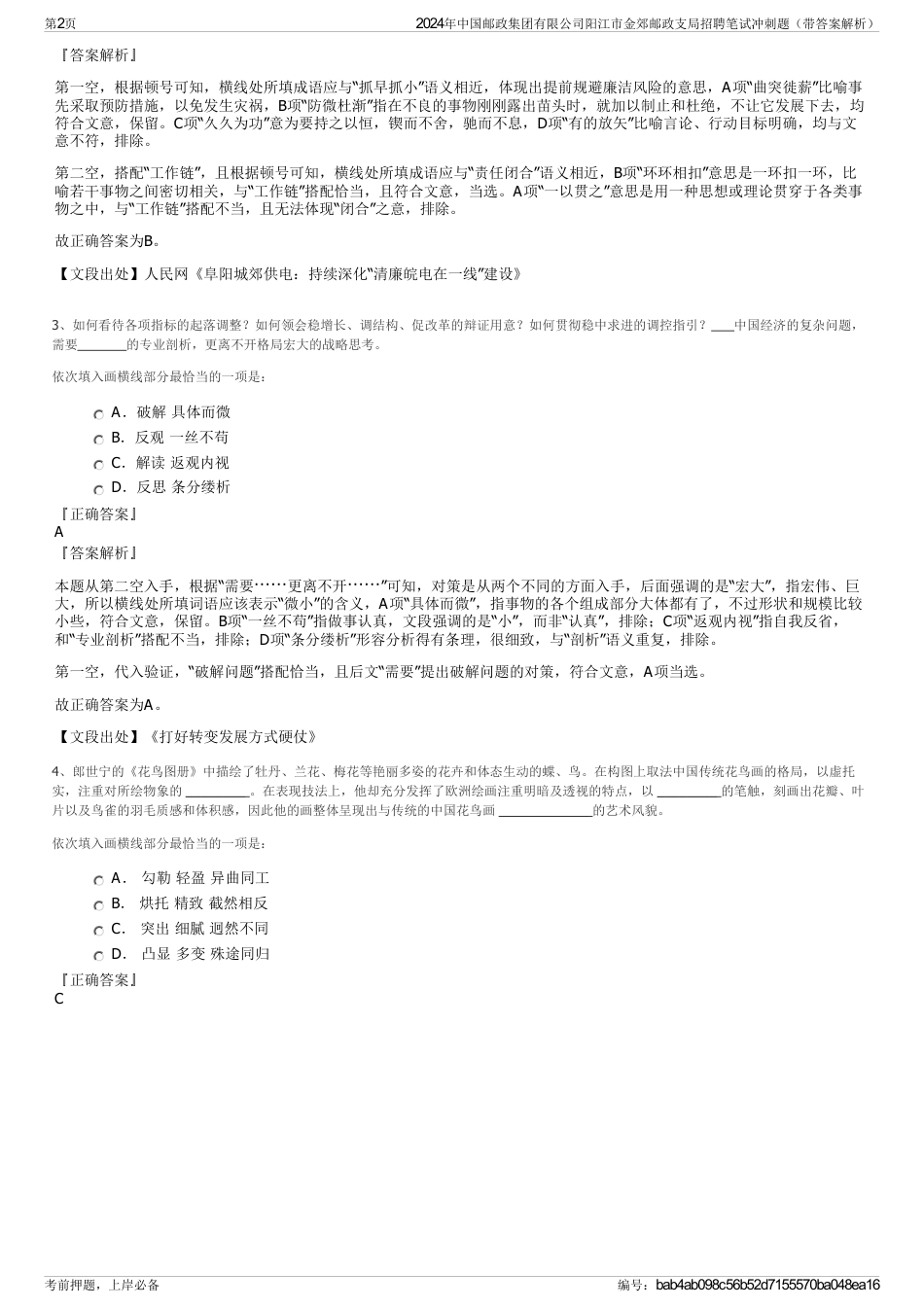 2024年中国邮政集团有限公司阳江市金郊邮政支局招聘笔试冲刺题（带答案解析）_第2页