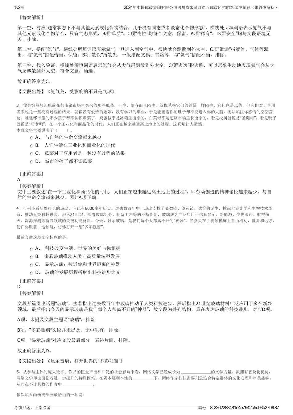 2024年中国邮政集团有限公司四川省米易县湾丘邮政所招聘笔试冲刺题（带答案解析）_第2页