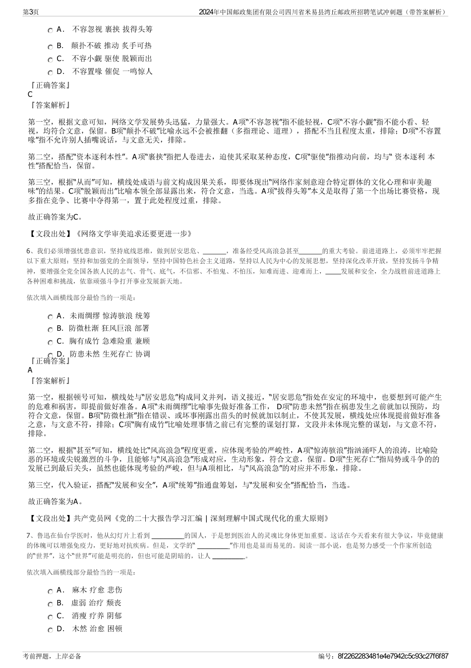 2024年中国邮政集团有限公司四川省米易县湾丘邮政所招聘笔试冲刺题（带答案解析）_第3页