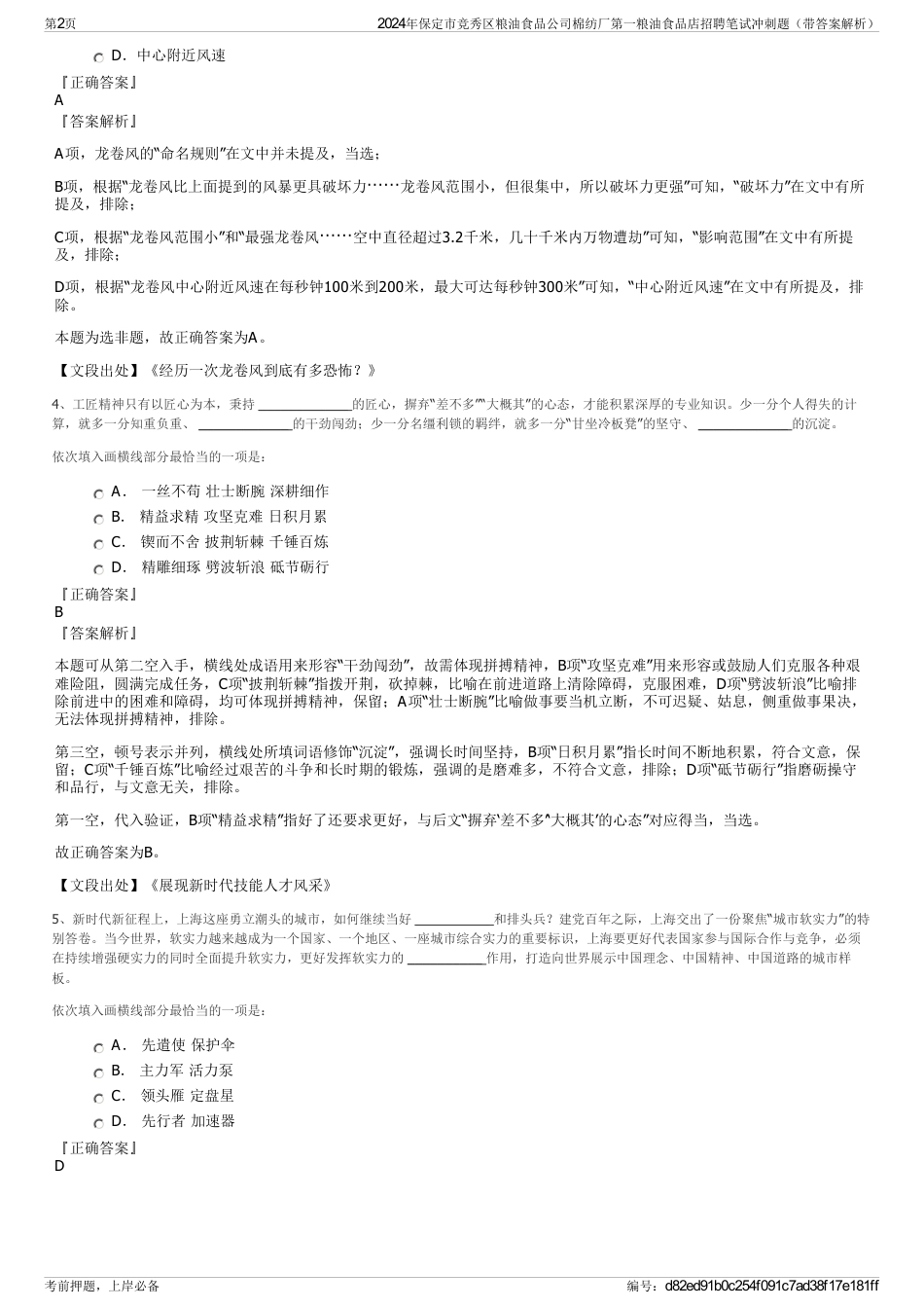 2024年保定市竞秀区粮油食品公司棉纺厂第一粮油食品店招聘笔试冲刺题（带答案解析）_第2页