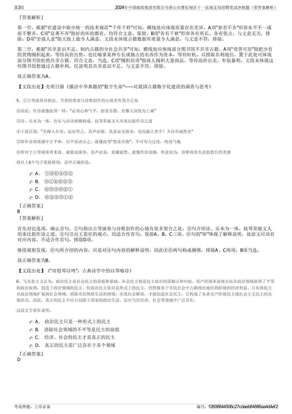 2024年中国邮政集团有限公司唐山市曹妃甸区十一农场支局招聘笔试冲刺题（带答案解析）_第3页