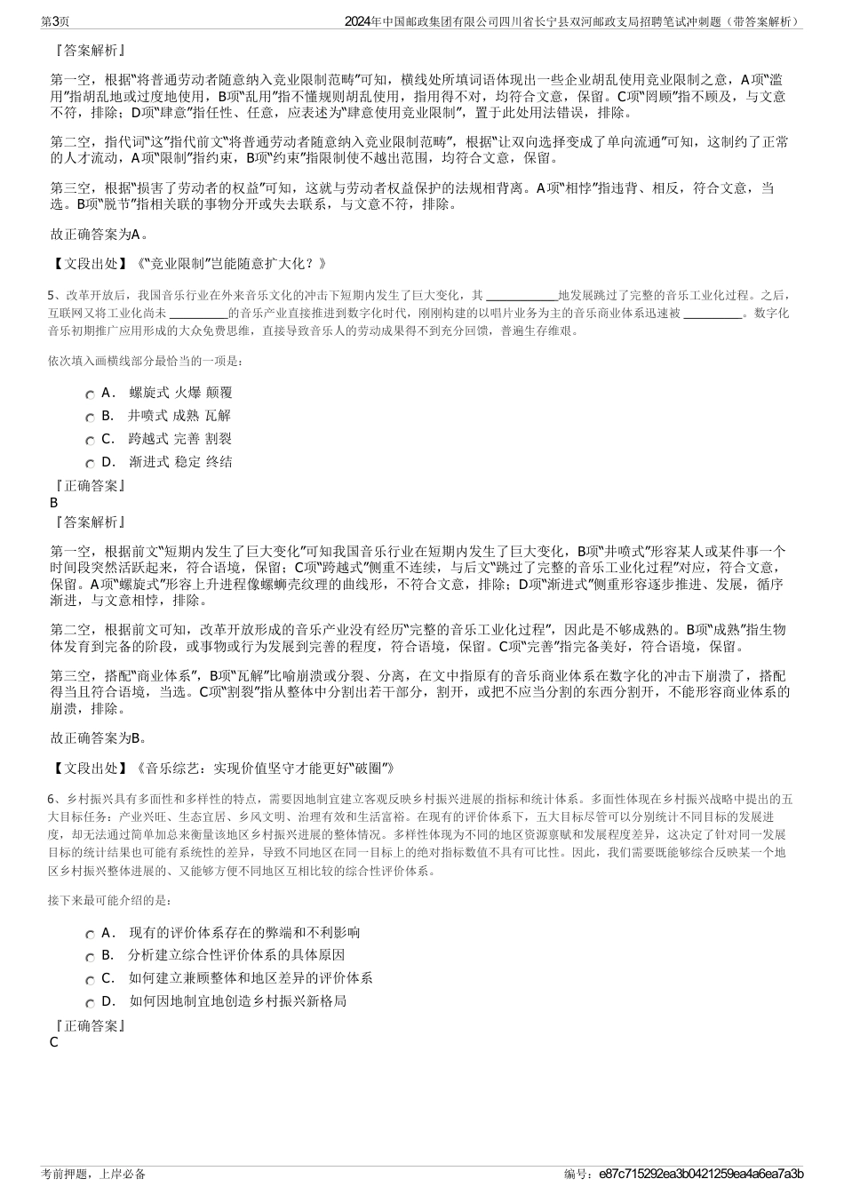 2024年中国邮政集团有限公司四川省长宁县双河邮政支局招聘笔试冲刺题（带答案解析）_第3页