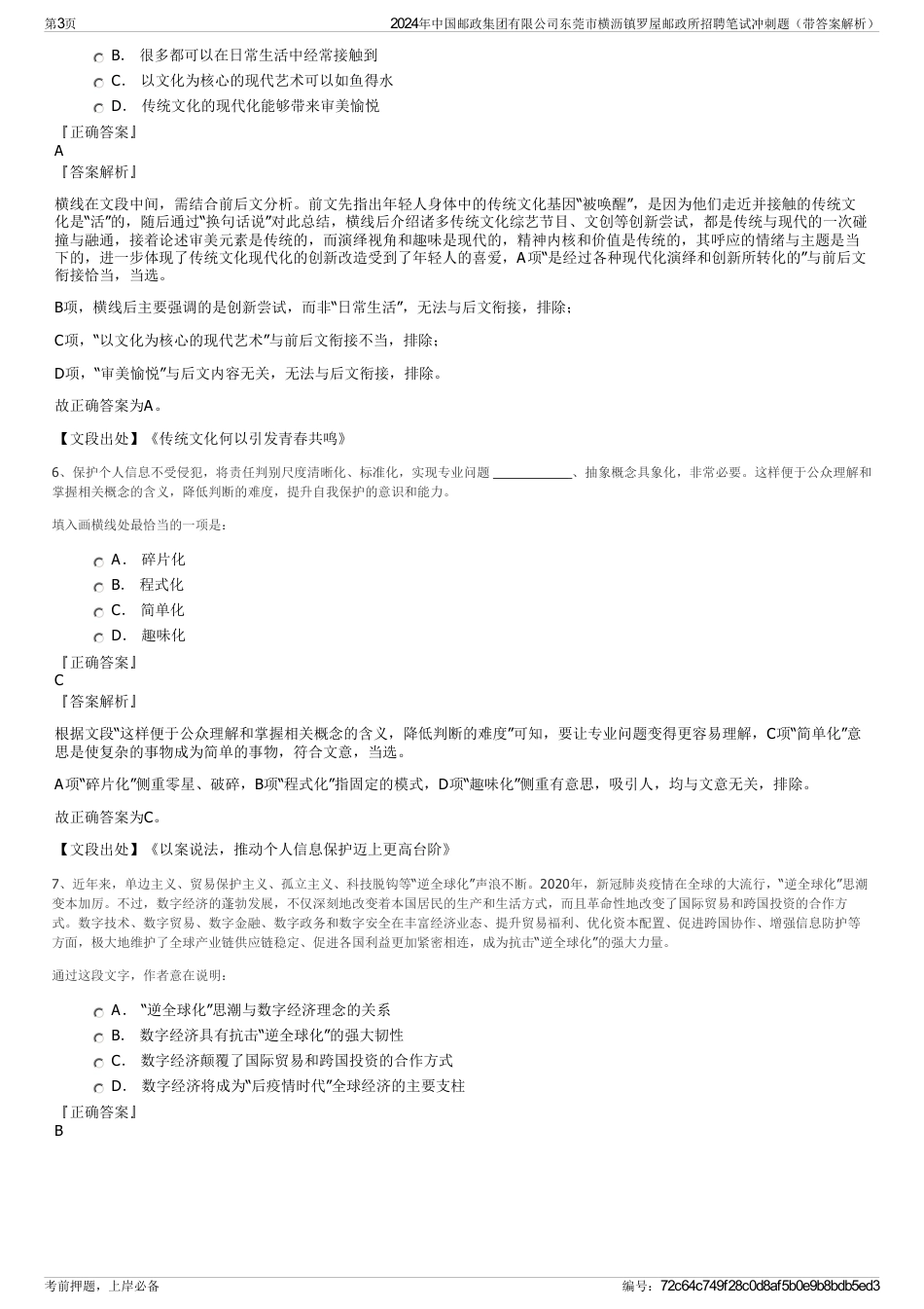 2024年中国邮政集团有限公司东莞市横沥镇罗屋邮政所招聘笔试冲刺题（带答案解析）_第3页