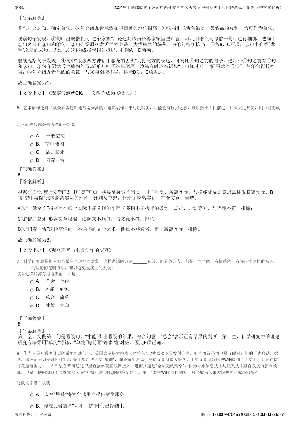 2024年中国邮政集团公司广西壮族自治区天等县报刊批零中心招聘笔试冲刺题（带答案解析）_第3页