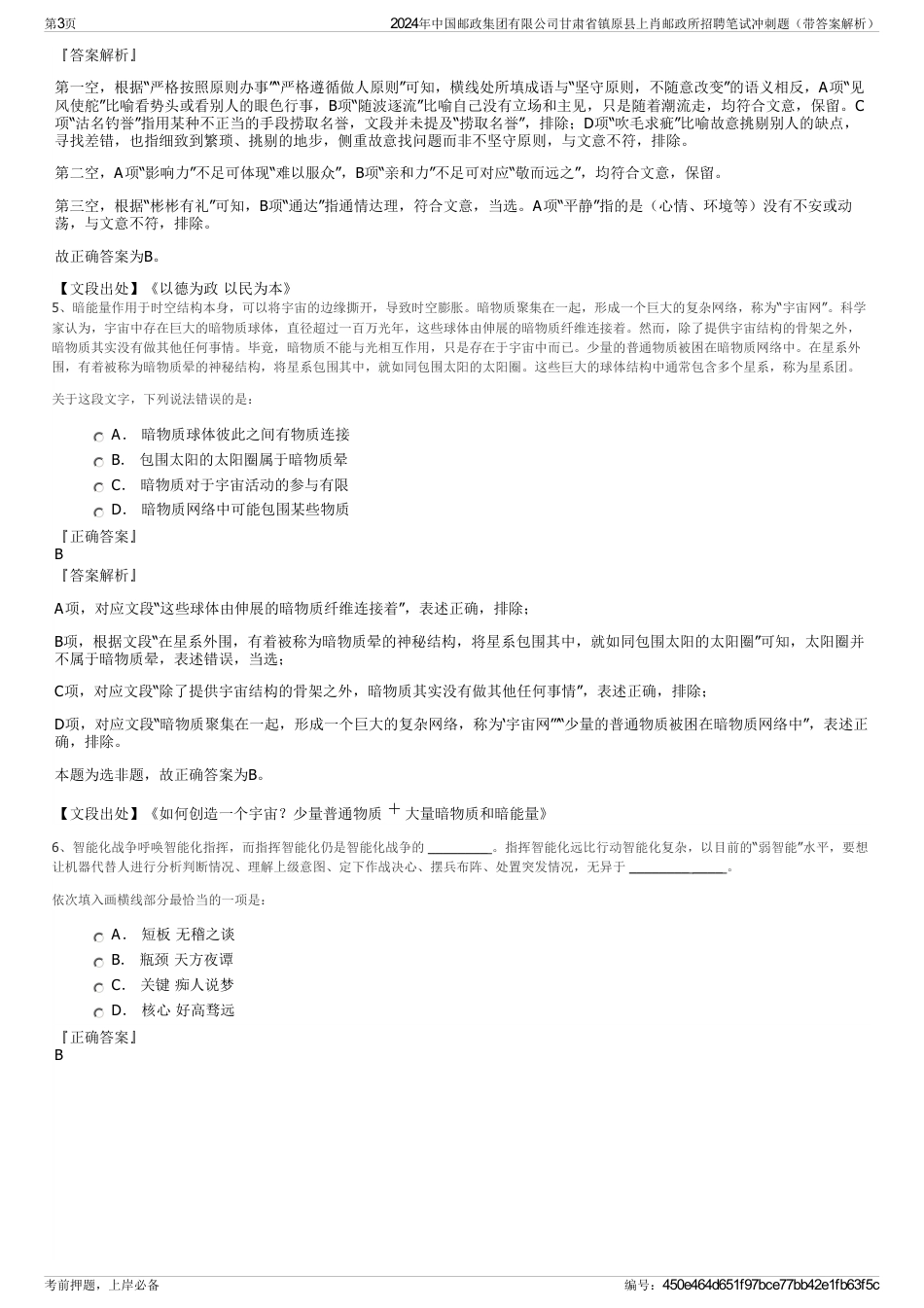 2024年中国邮政集团有限公司甘肃省镇原县上肖邮政所招聘笔试冲刺题（带答案解析）_第3页