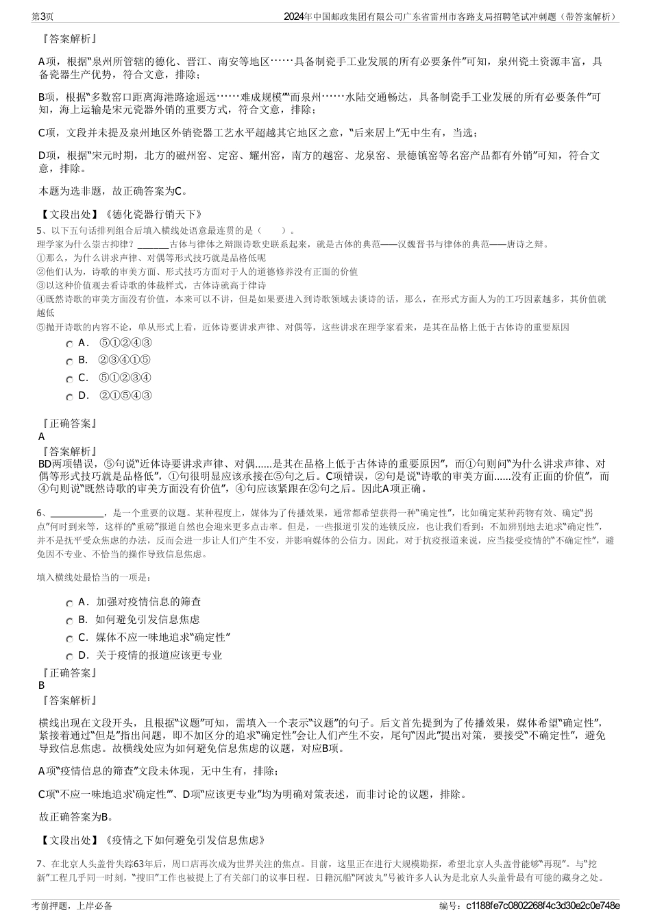 2024年中国邮政集团有限公司广东省雷州市客路支局招聘笔试冲刺题（带答案解析）_第3页