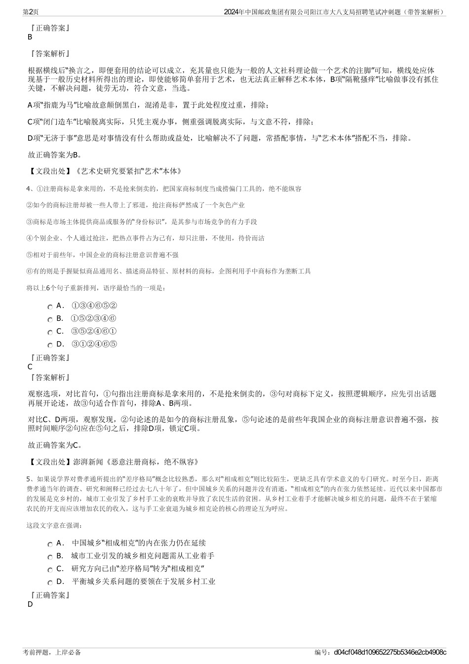 2024年中国邮政集团有限公司阳江市大八支局招聘笔试冲刺题（带答案解析）_第2页