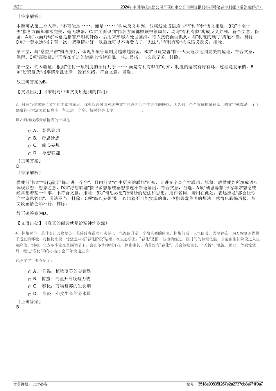 2024年中国邮政集团公司平顶山市分公司剧院报刊亭招聘笔试冲刺题（带答案解析）_第2页